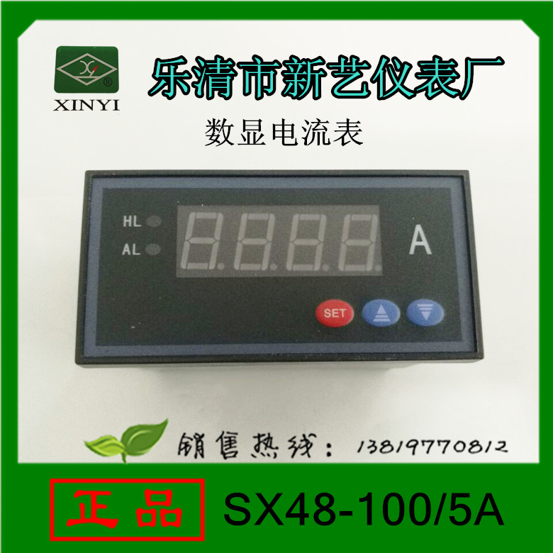 新艺仪表智能数显仪表SqX48-100/5A单相数显交流电流表厂家