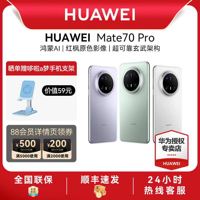 HUAWEI华为Mate70Pro手机