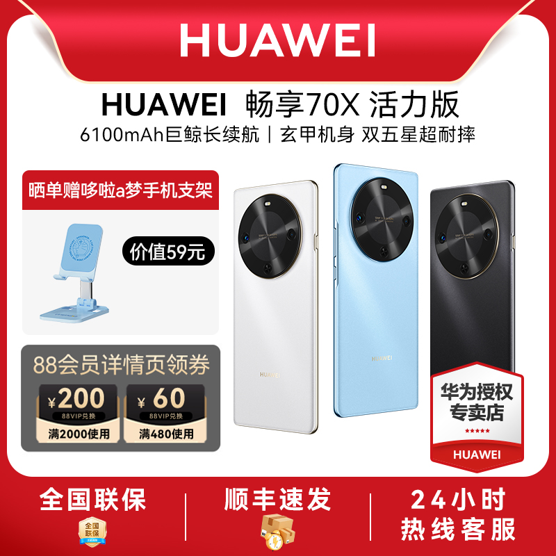 ˳ٷHuawei/Ϊ70X 滪Ϊ¿ֻֻƷٷ콢ֻ˻
