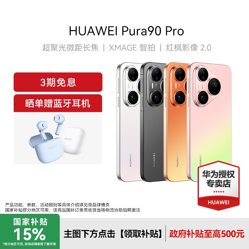 【国补15%】Huawei/华为 Pura 90 Pro新款手机官方旗舰店游戏直屏手机数码鸿蒙系统智能pura 80旗舰手机