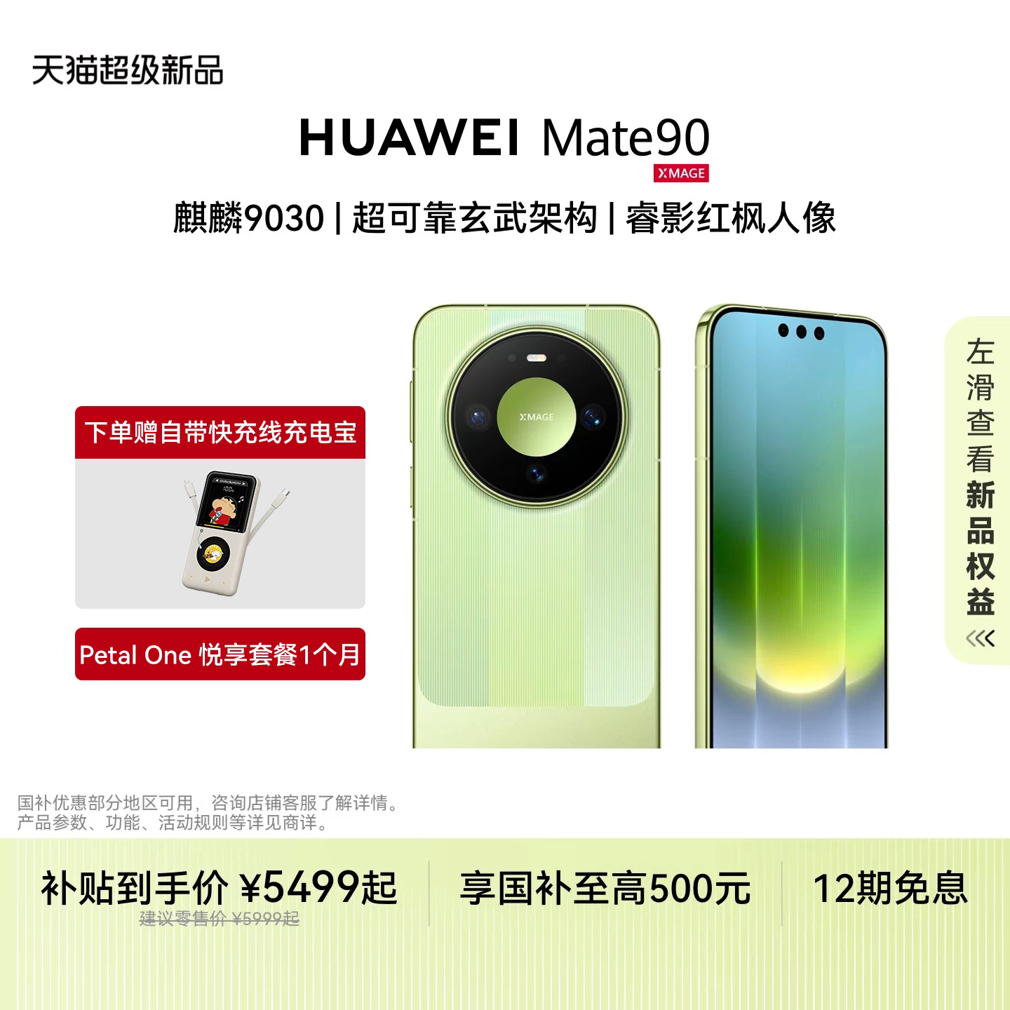 【新品上市】HUAWEI|华为 Mate 90手机官方旗舰店新款游戏手机数码手机专卖店智能mate80升级款
