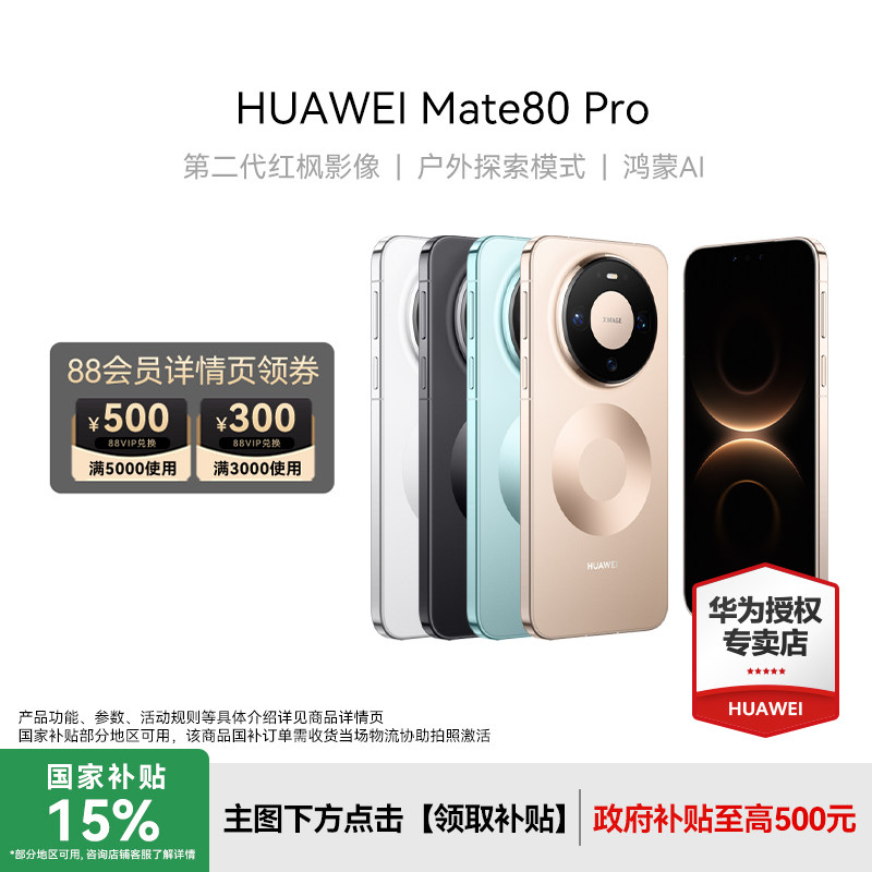 【12期免息】HUAWEI|华为 Mate 80 Pro 新款手