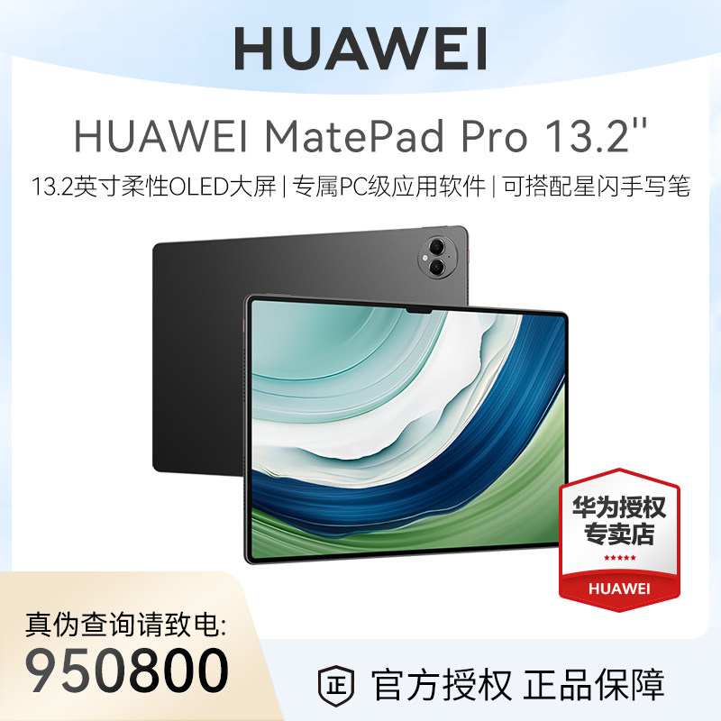 2英寸华为平板电脑144hz oled护眼屏 星闪连接 办公绘画创作娱乐