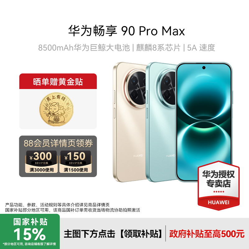 【新品上市】Huawei/华为 畅享 90 Pro Max新款手机数码老人机游戏手机正品官方旗舰店智能手机