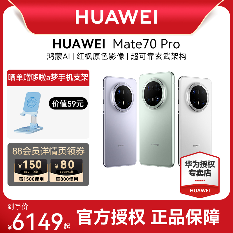 HUAWEI 華為Mate 70 Pro 新款手機官方旗艦店游戲手機數(shù)碼華為手機專賣店鴻蒙智能手機