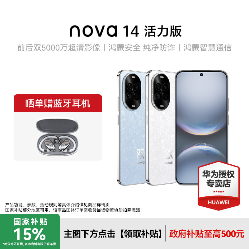 【新品优惠100元】Huawei/华为nova 14活力版新款华为手机专卖店游戏手机数码鸿蒙系统学生千元机nova13升级
