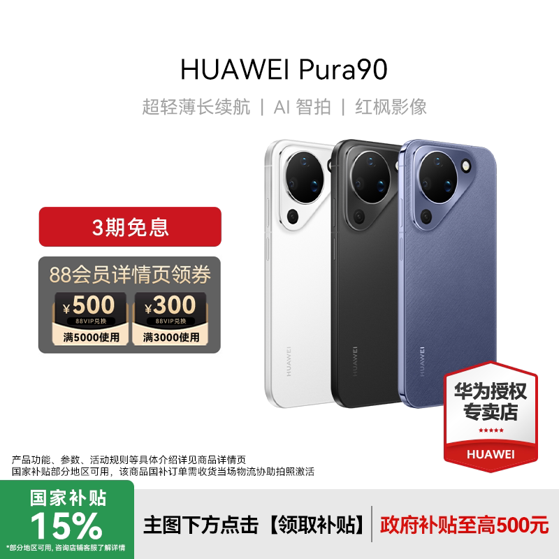 【咨询享优惠+国补】Huawei/华为 Pura 90新款手机官方旗舰店游戏直屏手机数码鸿蒙系统智能pura 80旗舰手机