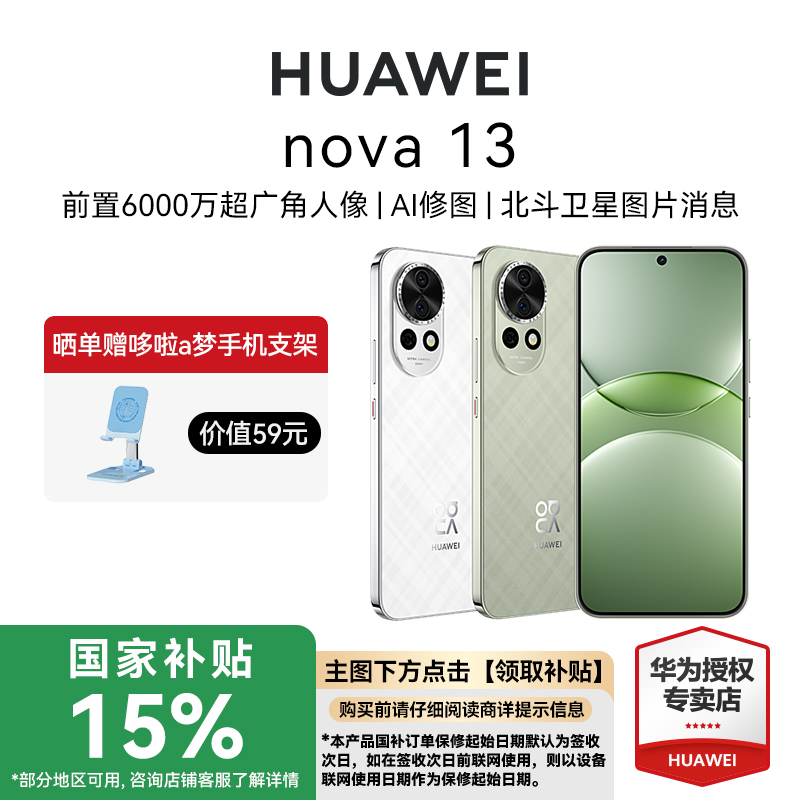 【国家补贴】华为nova13手机