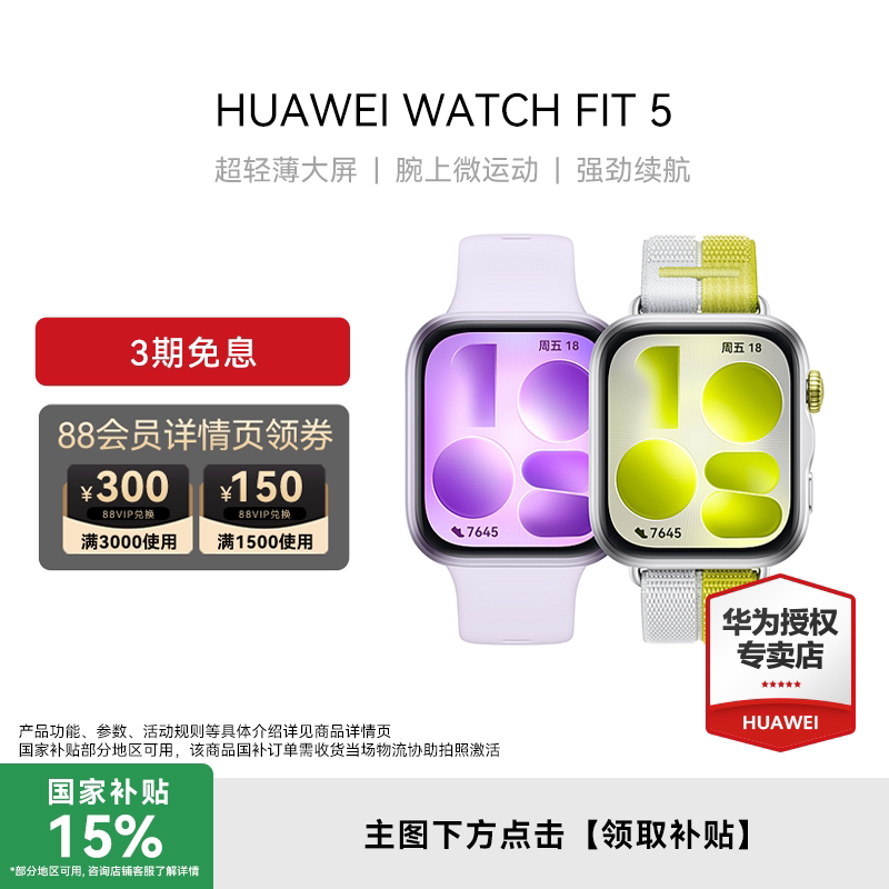 【3期免息】HUAWEI WATCH FIT 5 超轻薄大屏 腕上微运动 强劲续航 光织银 风信紫 FIT 4升级 - 实物图