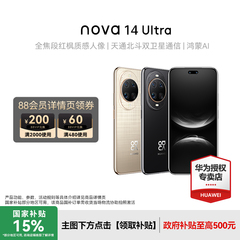 【顺丰速发】Huawei/华为 nova 14 Ultra 新款手机官方旗舰店游戏手机数码鸿蒙系统学生手机nova13升级