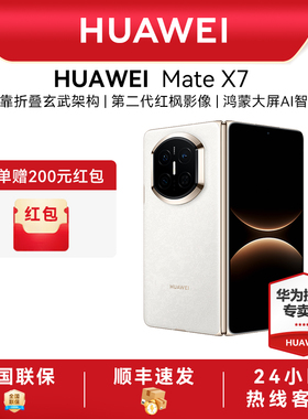 【新品】HUAWEI Mate X7 麒麟9030 Pro芯片 超可靠折叠玄武架构 华为折叠屏鸿蒙手机华为手机专卖店