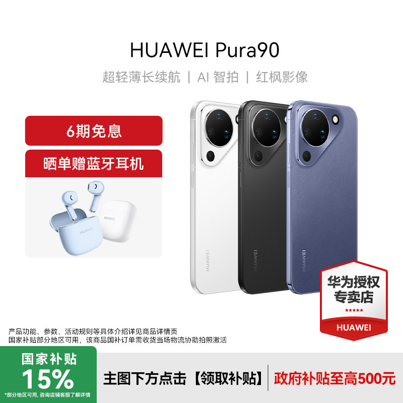 【新品上市】Huawei/华为 Pura 90新款手机官方旗舰店