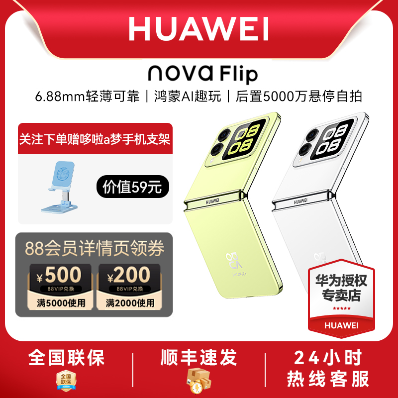 【国家补贴15%】华为nova Flip新品小折叠手机6.88mm轻薄可靠鸿蒙AI趣玩华为专卖店鸿蒙折叠屏