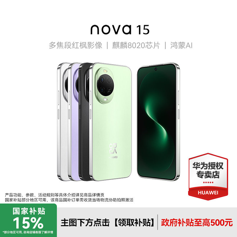 【新品上市】Huawei/华为nova 15新款手机华为手机专卖店游戏学生手机数码鸿蒙系统nova14升级款手机