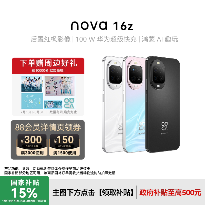 【国补15%】Huawei/华为nova 16z新款手机华为手机专卖店游戏学生手机数码鸿蒙系统新品手机