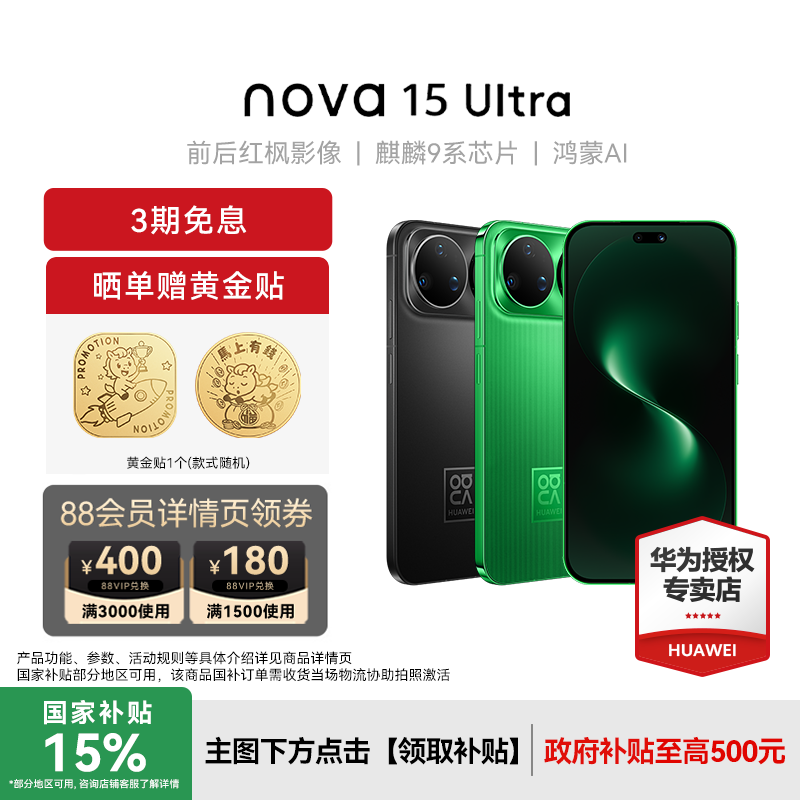 华为 nova 15 Ultra 麒麟9系芯片前后红枫影像6.8mm超薄机身天通北斗双卫星鸿蒙手机华为手机专卖店