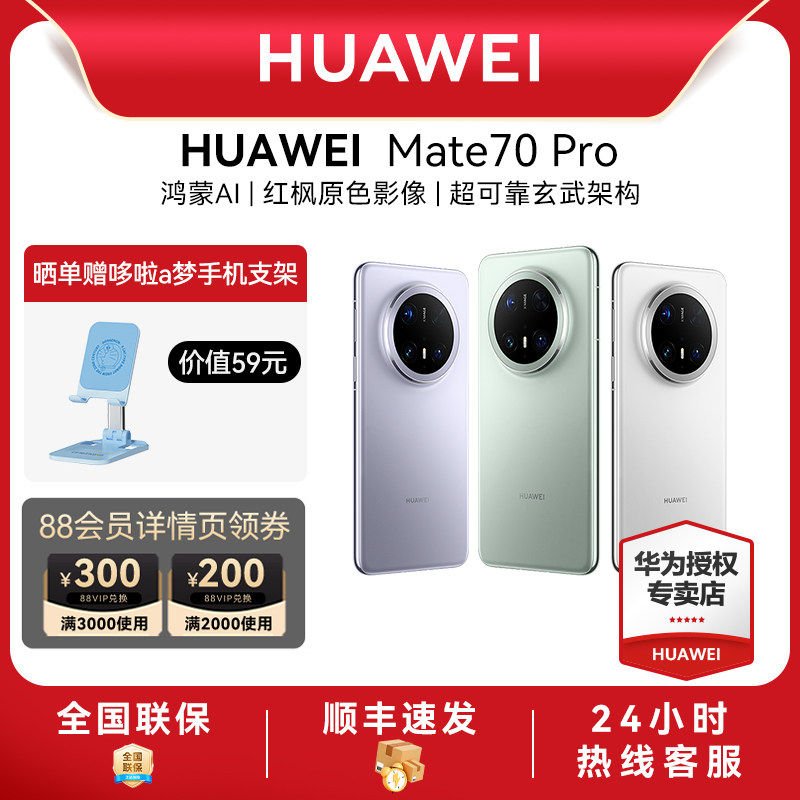 HUAWEI/��Ϊ Mate 70 Pro �ֻ� ��ʯ�� 12+512G 4779Ԫ(������)