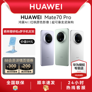 HUAWEI 华为Mate 70 Pro 新款手机官方旗舰店游戏手机数码华为手机专卖店鸿蒙智能手机