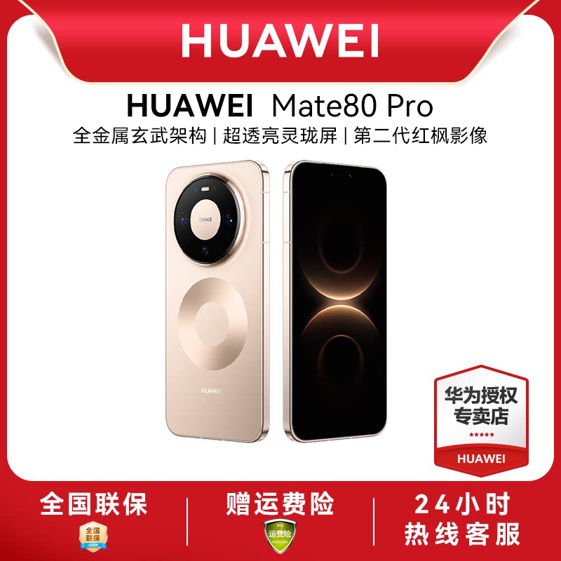 华为Mate 80Pro 12 256黑色 4739元 - 86线报
