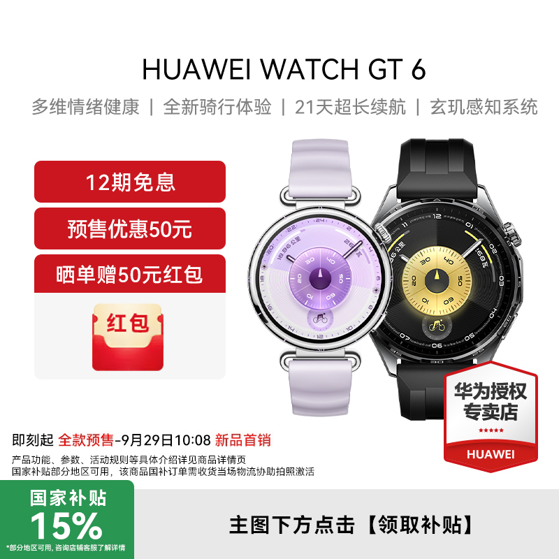 Huawei/华为WATCHGT6智能手表