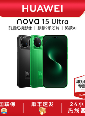 华为 nova 15 Ultra 麒麟9系芯片前后红枫影像6.8mm超薄机身天通北斗双卫星鸿蒙手机华为手机专卖店