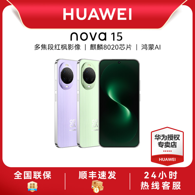 【新品上市】Huawei/华为nova 15新款手机华为手机专卖店游戏学生手机数码鸿蒙系统nova14升级款手机