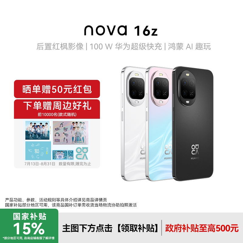 Huawei/华为nova16z手机