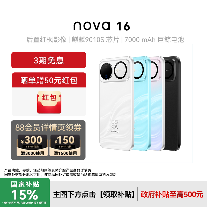【3期免息】Huawei/华为nova 16新款手机华为手机专卖店游戏学生手机数码鸿蒙系统nova15升级款手机 - 实物图