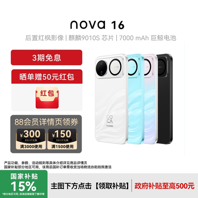 Huawei/华为nova16新款手机