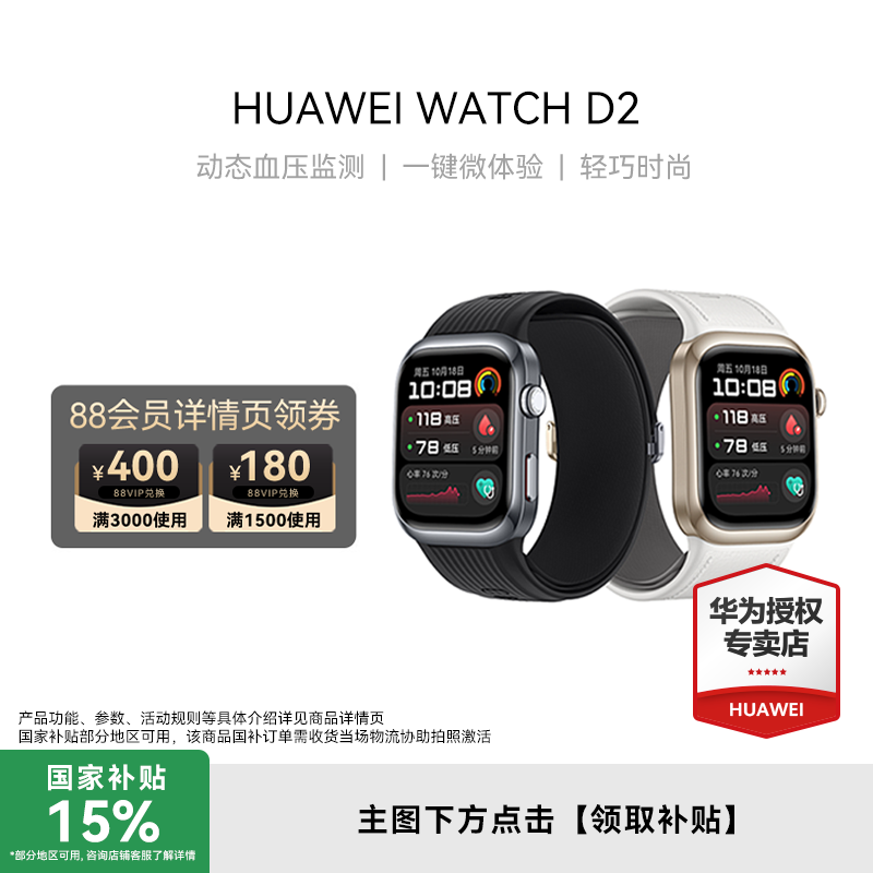 【顺丰速发】华为手表WATCH D2血压智能手表腕部动态心电血压监测手环心率房颤早搏提醒蓝牙通话华为手表