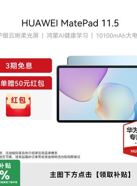 【新品上市】HUAWEI MatePad 11.5 2026 华为平板电脑护眼屏鸿蒙AI大电池学生儿童学习机华为专卖店
