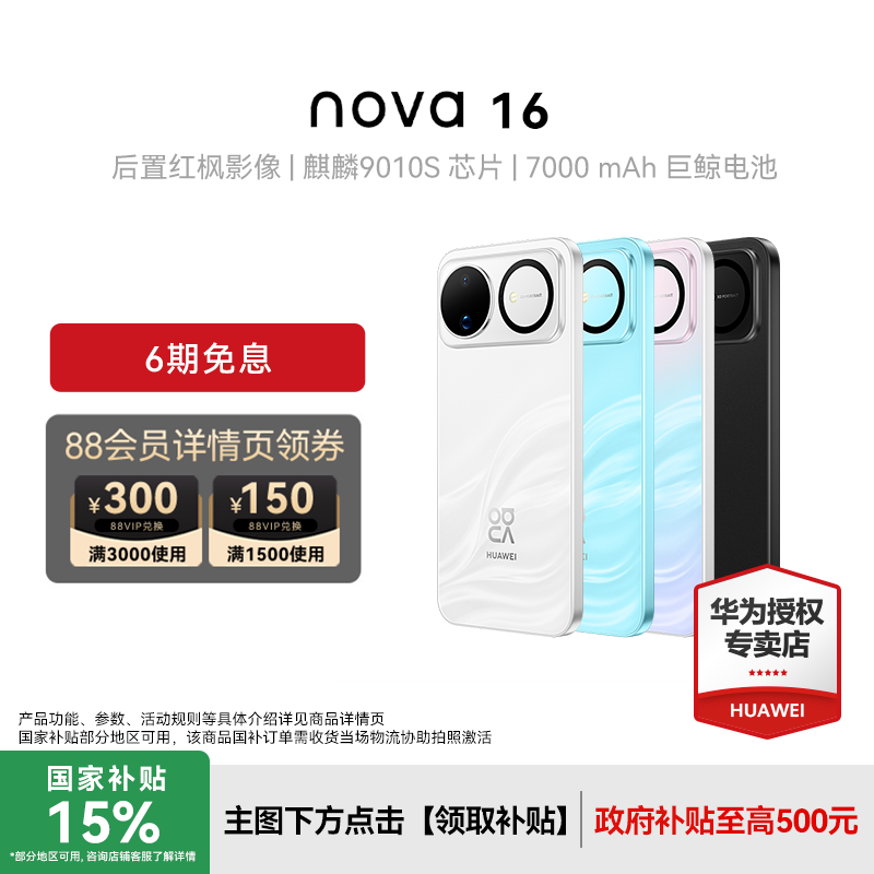 Huawei/华为nova16新款手机图片