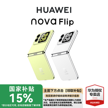 Ҳ15%Ϊnova FlipƷС۵ֻ6.88mmᱡɿAIȤ滪Ϊר۵
