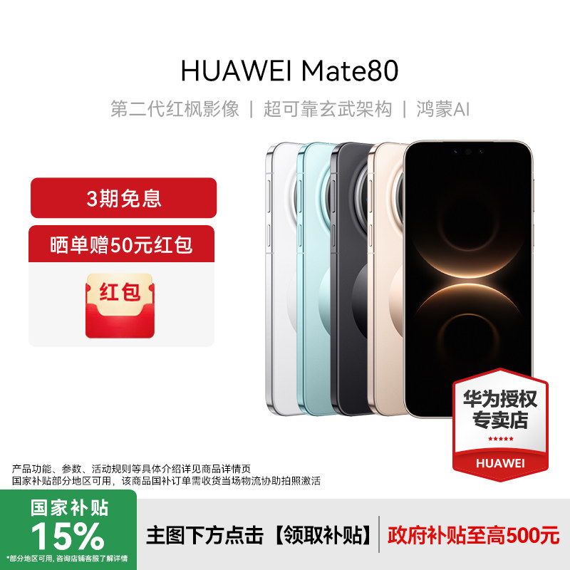 【晒单赠50元红包】HUAWEI|华为 Mate 80手机官方旗舰店新款游戏手机数码手机专卖店智能mate70升级款