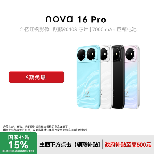 Huawei/华为nova16Pro新款手机