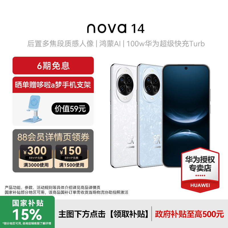【顺丰速发】Huawei/华为nova 14新款手机官方旗舰店游戏手机数码鸿蒙系统学生千元机nova13升级副链