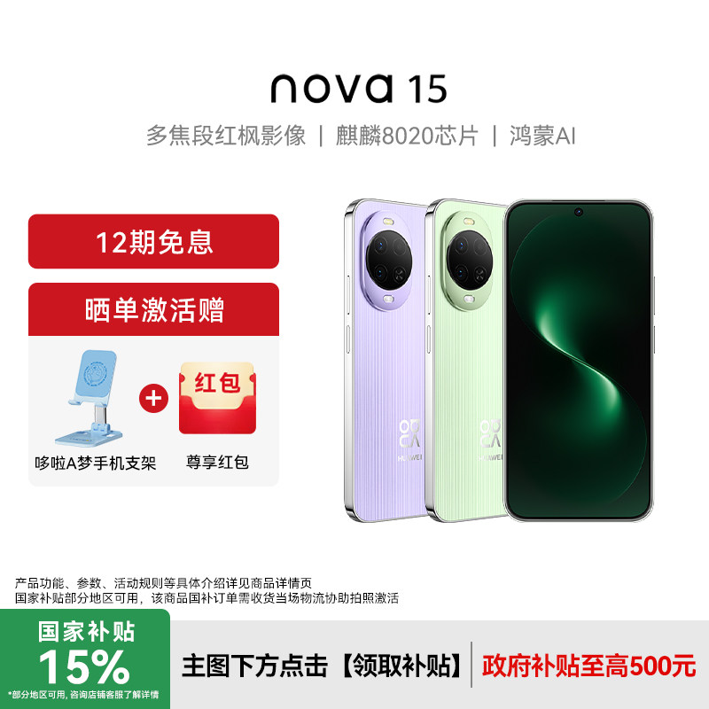 【晒单赠100红包】Huawei/华为nova 15新款手机华为手机专卖店游戏学生手机数码鸿蒙系统nova14升级款手机