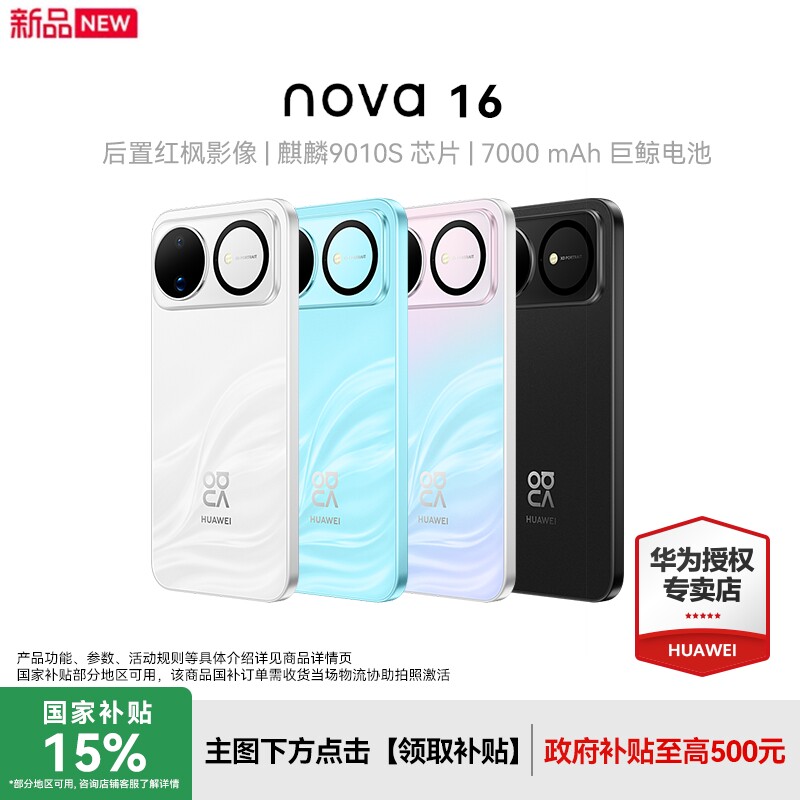 【6期免息】Huawei/华为nova 16新款手机华为手机专卖店游戏学生手机数码鸿蒙系统nova15升级款手机 - 实物图