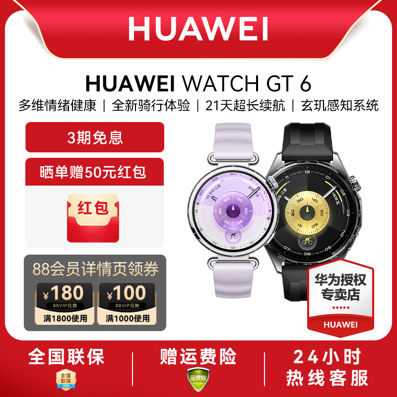 ƷСHuawei/Ϊ WATCH GT 6ֱ21쳬Ϊֻרܴ豸ȫ
