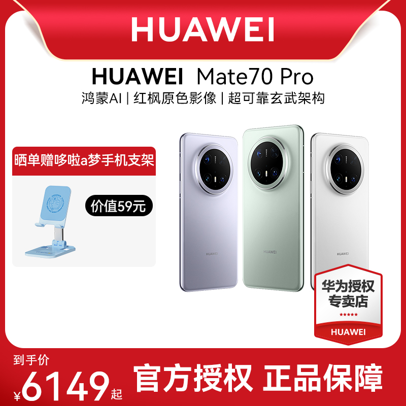 HUAWEI 华为Mate 70 Pro 新款手机官方旗舰店游戏