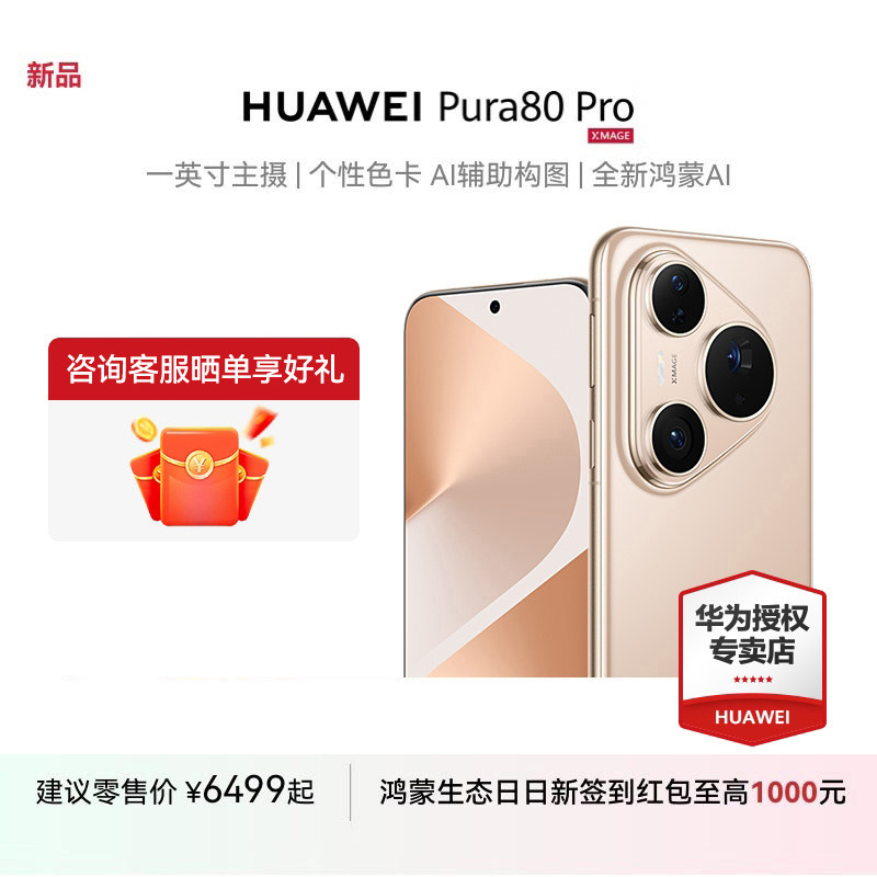 ����Ʒ��Huawei/��Ϊ Pura 80 Pro�¿��ֻ��ٷ��콢����Ϸ�ֻ�������������ֻ�pura 70pro�콢