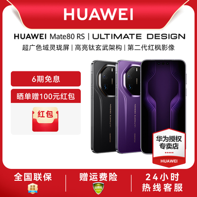 华为Mate80RS非凡大师手机