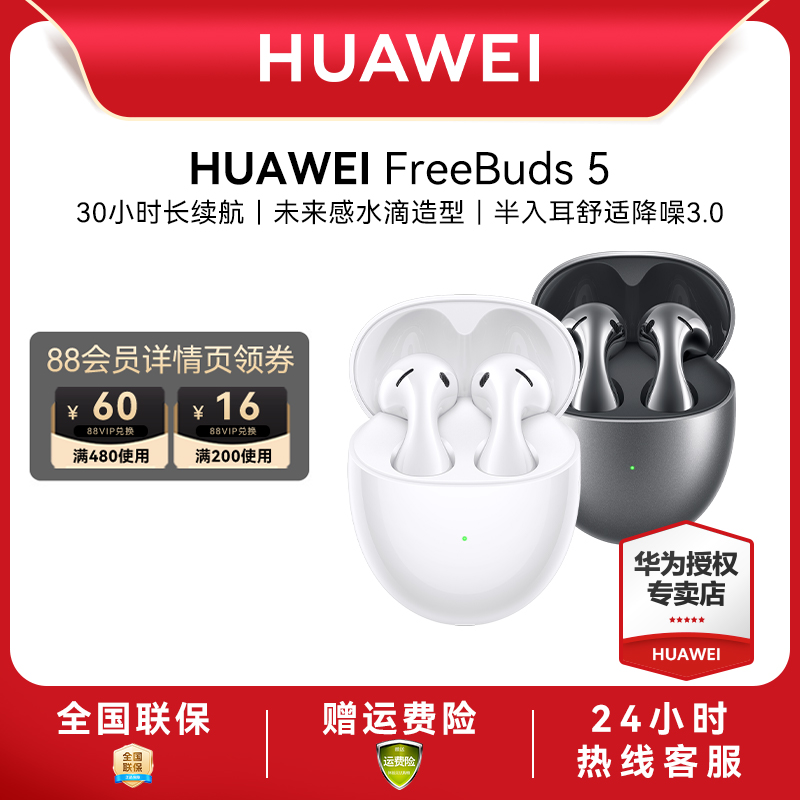 华为FreeBuds 5至臻版无线蓝牙半入耳降噪耳机