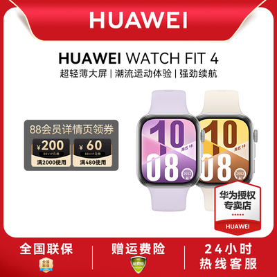 华为WATCH FIT 4华为手表智能手表超轻薄大屏潮流运动长续航蓝牙通话睡眠监测运动手表fit4新品