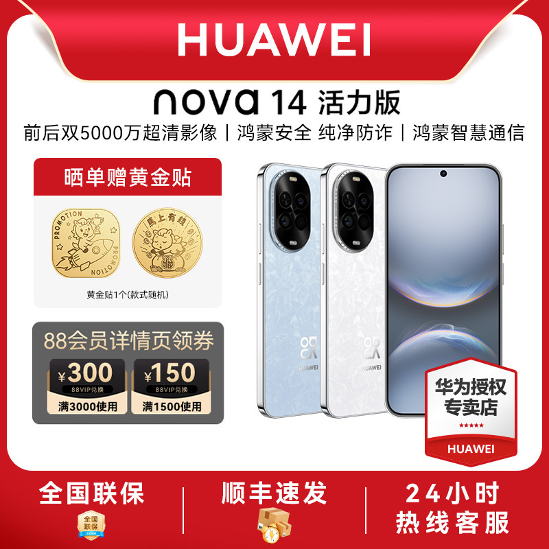 HUAWEI/��Ϊ nova 14 �ֻ� ��ɰ�� 12+256G 1699Ԫ