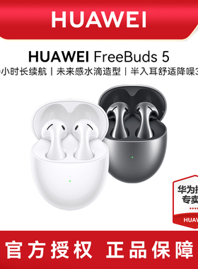华为FreeBuds 5至臻版无线蓝牙半入耳降噪耳机