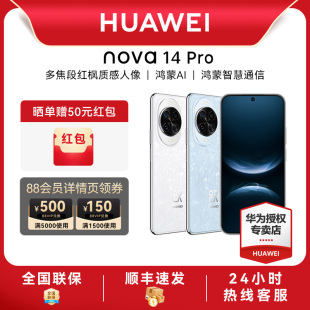国补立减500元 Pro新款 Huawei 手机官方旗舰店游戏手机鸿蒙系统学生老人手机nova13Pro 华为nova