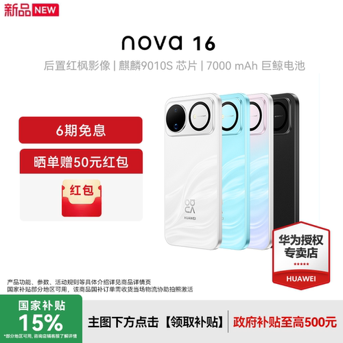 Huawei/华为nova16新款手机