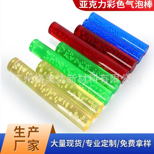 现货透光装饰彩色亚克力气泡棒有机玻璃导光柱磨砂压克力pmma棒