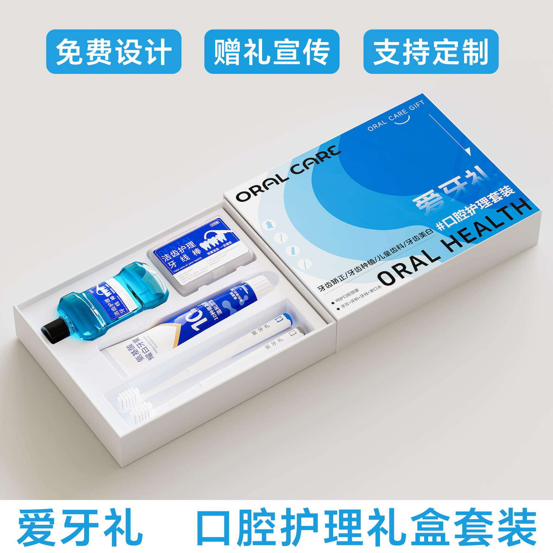 开业小礼品开业活动商务牙膏牙刷口腔护理套装/礼盒